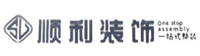 东莞市东城街顺利装修公司