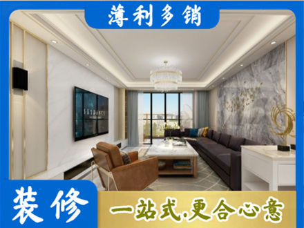 东莞市东城街装修新房