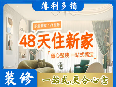 东莞市东城街新房整装